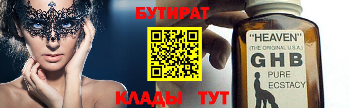 Бутират  Вход с VPN  Азнакаево  БУТИРАТ буратино 