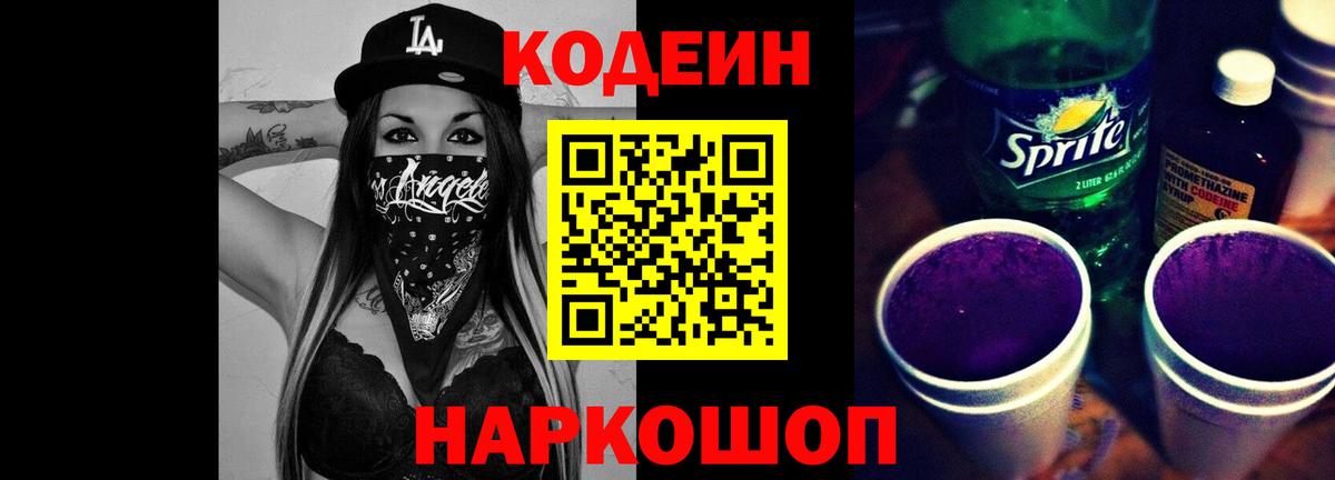 Кодеиновый сироп Lean Purple Drank Азнакаево
