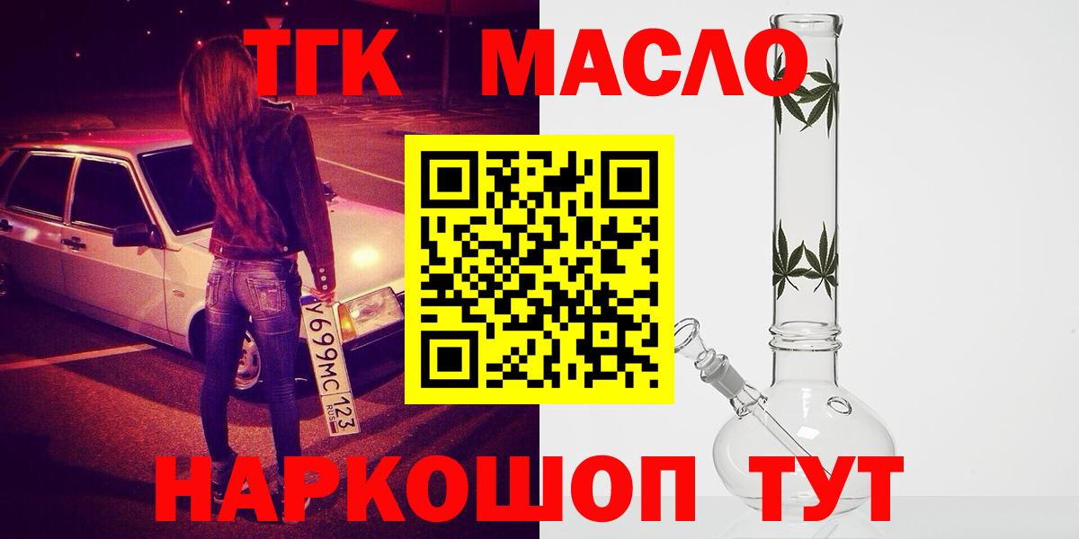 ТГК THC oil Азнакаево